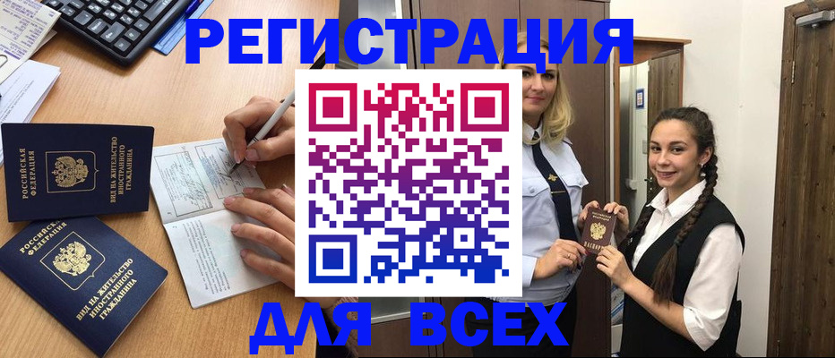 временная регистрация в Николаевске