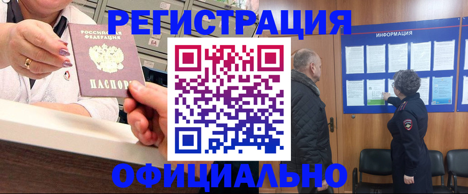 купить прописку в Николаевске